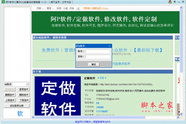 腾讯QQ批量自动登录器 v1.66 中文绿色版