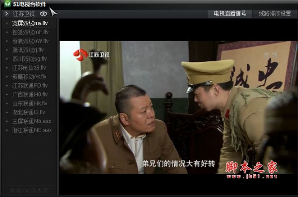51电视台软件 v1.0 中文绿色版