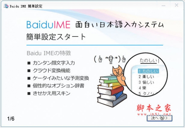 百度日文输入法 3.6.1.2 官方完整安装版