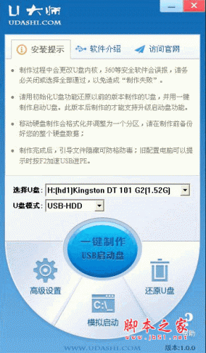 U大师U盘启动盘制作工具 V1.1.0 官方安装版(283M)