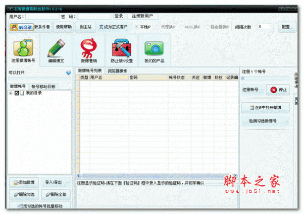 石青微博刷粉丝软件 V1.1.7.10 绿色中文版 微博推广工.注册帐号.加粉工具
