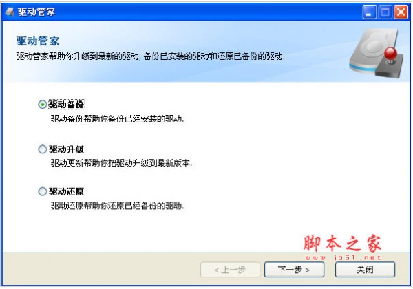 驱动管家 DriverManager v1.0 中文绿色免费版