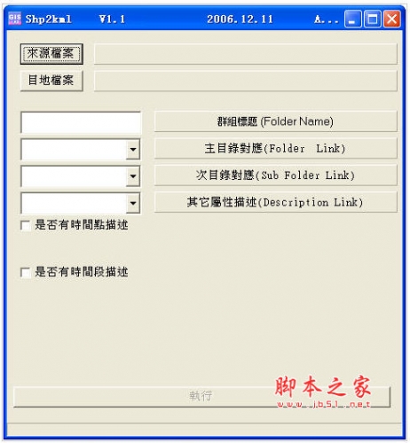 图形转换为kml Shp2kml V2.1b 中文绿色免费版