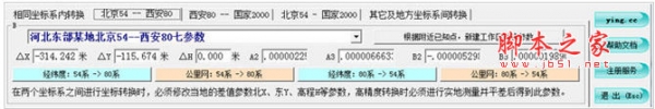 万能坐标转换 v9.80 中文官方版