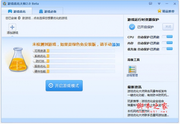 游戏优化大师2012 V3.9.13929.0630 中文官方正式版