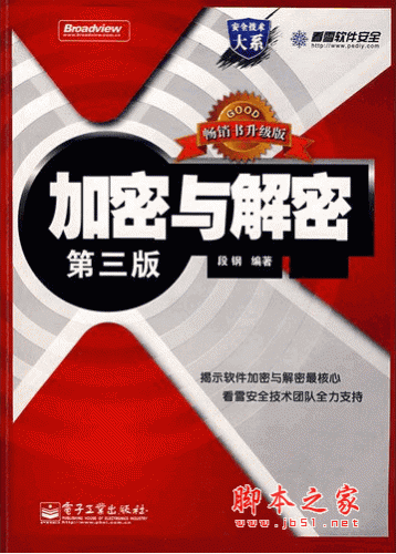加密与解密(第三版) PDF+光盘镜像+附带电子档完整版(131M)