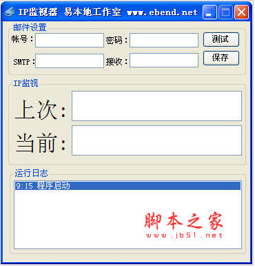 公网IP地址变更监视 v1.0 中文绿色免费版