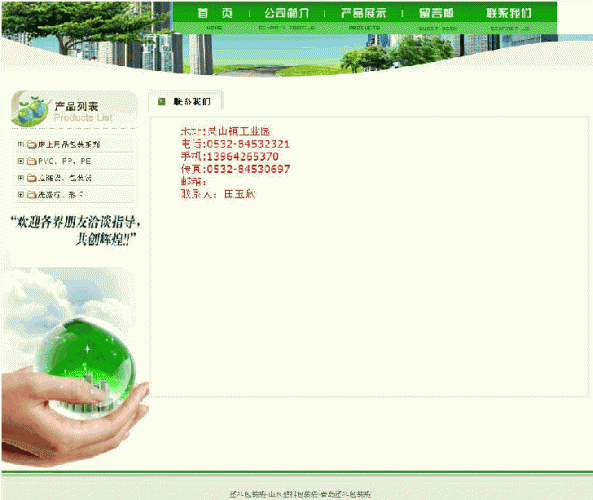 环保包装公司整站源码 asp版 v1.0 