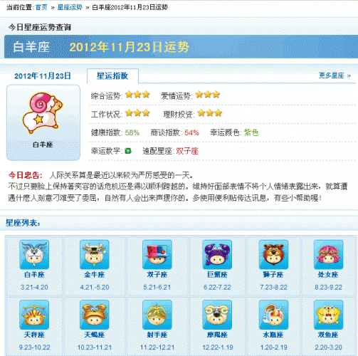今日星座运势查询系统 asp版 v1.0 