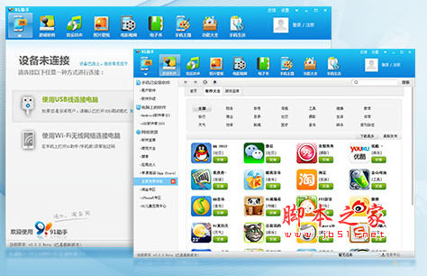 91手机助手电脑版 5.8.7.2 中文通用版