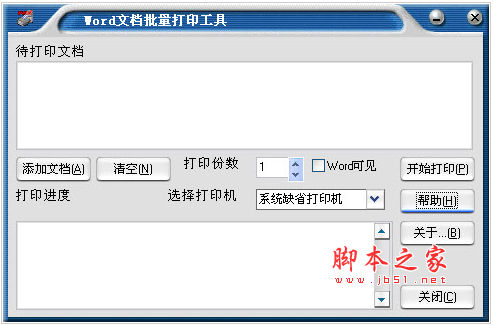 Word文档批量打印工具 V1.2 中文绿色特别版