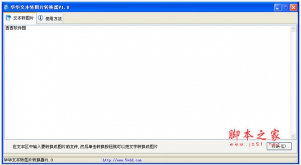 华华文本转图片转换器 v1.0 中文官方安装版