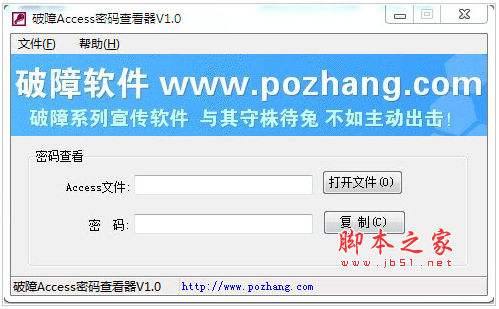 破障access查看器 v1.0 中文官方免费版