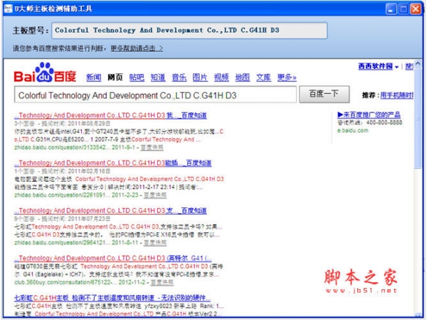 U大师主板检查辅助工具 v1.0 中文绿色免费版