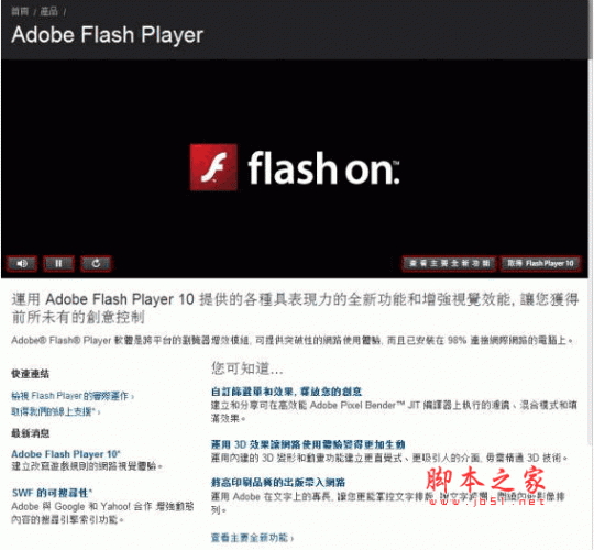 Flash Player插件下载