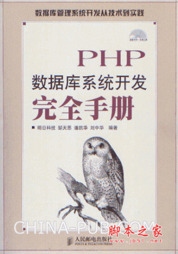 PHP数据库系统开发完全手册(明日科技)PDF扫描版86M