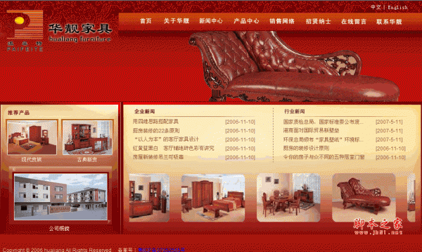 红色家具公司网站源码 asp版 v1.0 