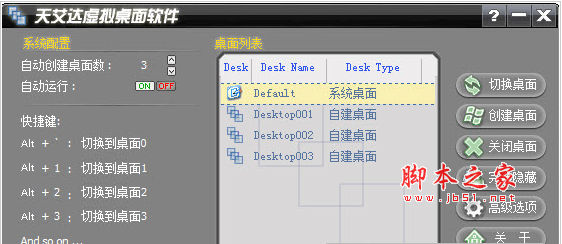 天艾达虚拟桌面软件 v1.0.0.3 中文官方免费版