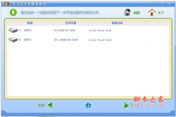 天艾达文件恢复软件 v1.0.0.11 中文官方免费安装版