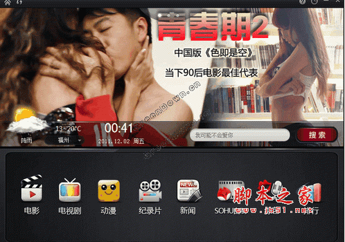 搜狐影音 4.3.0.16 简体中文绿色免费版  全新加速模式实现本地播