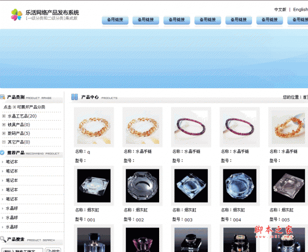 乐活网络产品发布系统(英文版) v2012 