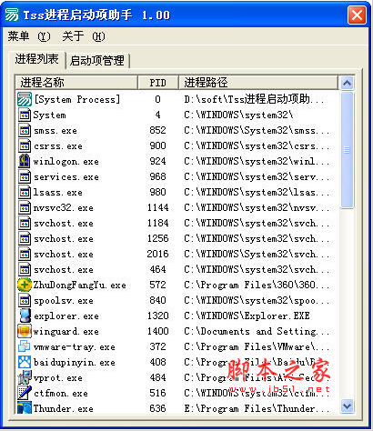 Tss进程启动项助手 v1.00 中文绿色免费版