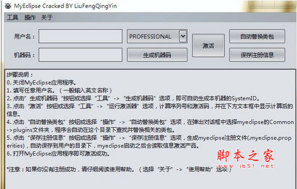 MyEclipse 通用注册机 v1.0 中文免费版