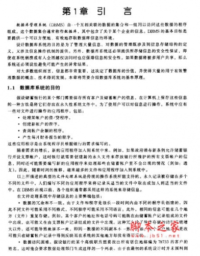 数据库系统概念 希尔伯沙茨著 中文 PDF版 [15M]