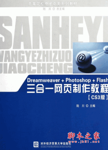 Dreamweaver+Photoshop+Flash三合一网页制作教程(CS3版) pdf扫描版 41m