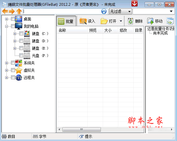 扬皓文件批量处理器 V1.73 绿色免费中文版 