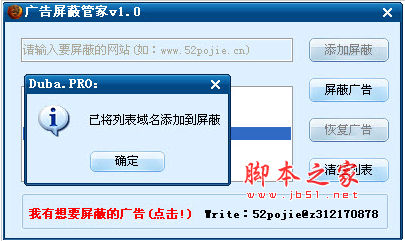 广告屏蔽管家 v7.0 中文绿色免费版