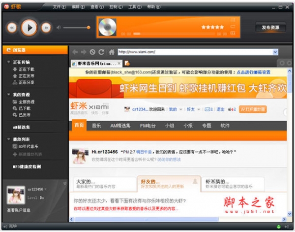 虾歌播放器 v1.0.4.3 中文官方安装版