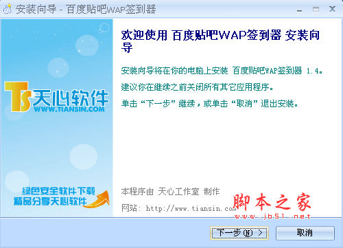 百度贴吧WAP签到器 v3.6 中文最新安装版