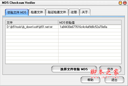 MD5校验工具 MD5 Checksum Verifier 5.1 绿色汉化版(大眼仔~旭)