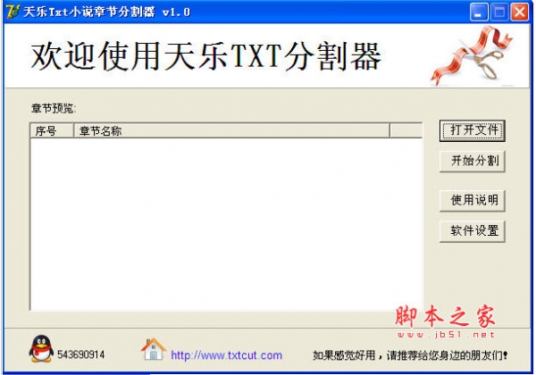 小说章节分割器 v1.0 中文绿色免费版
