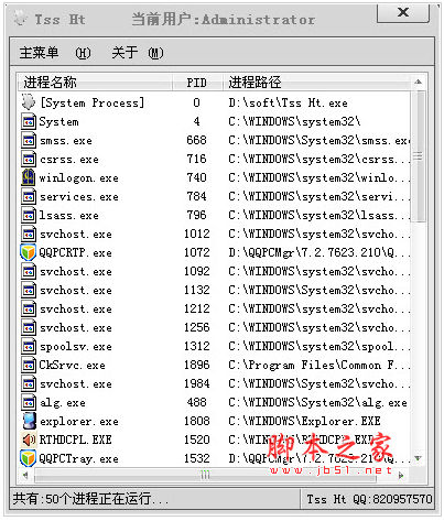 进程隐藏保护工具 Tss Ht  v1.0 中文绿色免费版