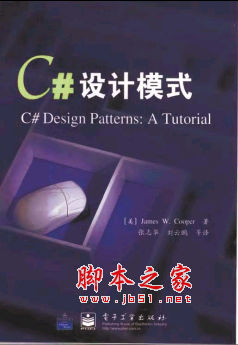 C#设计模式 (美)James W.Cooper著 中文 PDF版