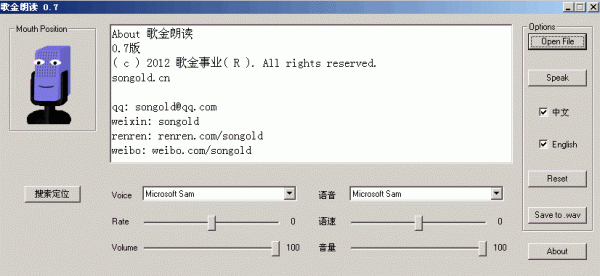 歌金朗读(双语种文本发声软件) v0.7.0.4 绿色中文版
