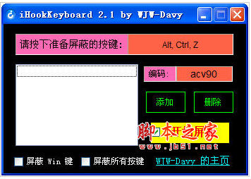 屏蔽键盘按键 iHookKeyboard V2.2 中文绿色免费版