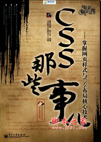 CSS那些事儿 林小志著 中文 PDF版 [70M]
