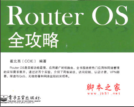 RouterOS 全攻略 崔北亮著 中文 PDF版 [164M]