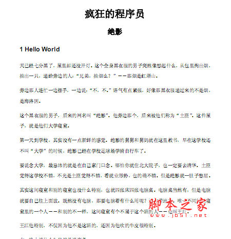 疯狂的程序员 绝影著 中文 PDF版