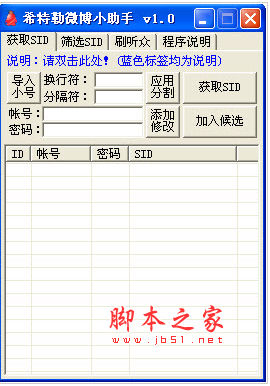 希特勒微博小助手 v1.0 中文绿色免费版