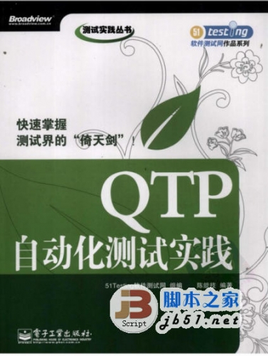QTP自动化测试实践 陈能技著 中文 PDF版 [40M]