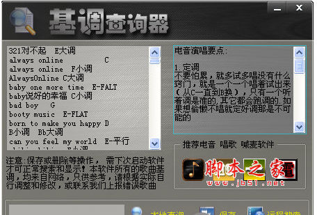 基调查询器 V2.3 中文绿色免费版 