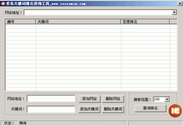 爱易关键词排名查询工具 v6.4 绿色免费版