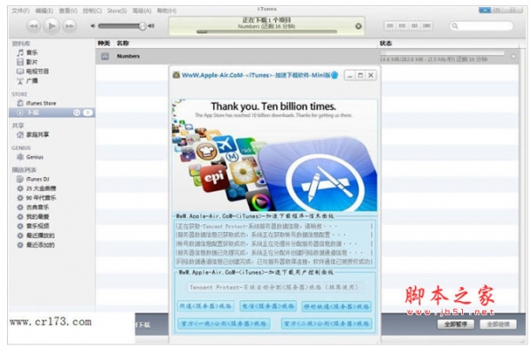iTunes下载提速软件 Apple Air v13.1.20.18  Mini版