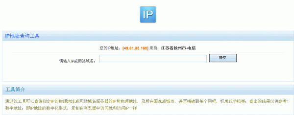 IP地址查询工具 asp版