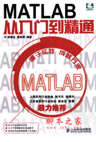 MATLAB从入门到精通 胡晓冬著 中文 PDF版 [45M]