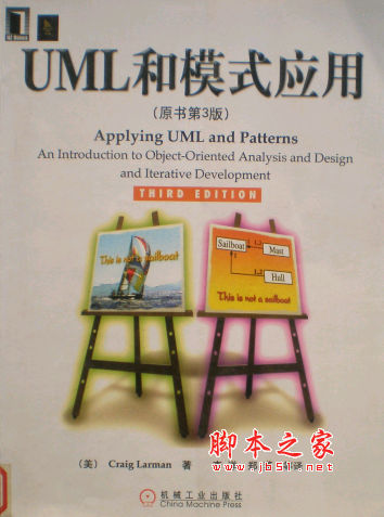 UML和模式应用(原书第3版) 拉曼著 中文 PDF版 [159M]